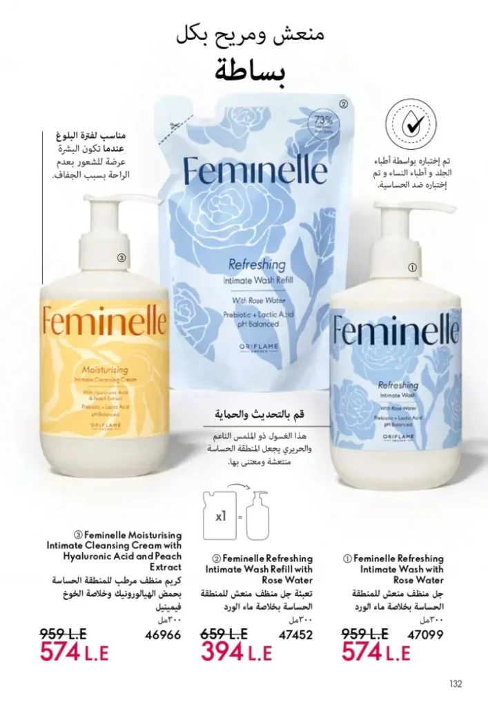 كتالوج أوريفليم ابريل 2026 في مصر - أفضل العروض والخصومات حتى 55% على العطور والمكياج والعناية بالبشرة 133 كتالوج أوريفليم ابريل 2026 في مصر - أفضل العروض والخصومات حتى 55% على العطور والمكياج والعناية بالبشرة