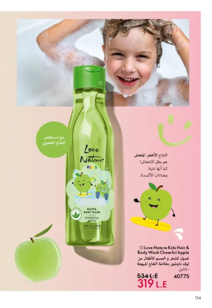 كتالوج أوريفليم ابريل 2026 في مصر - أفضل العروض والخصومات حتى 55% على العطور والمكياج والعناية بالبشرة 135 كتالوج أوريفليم ابريل 2026 في مصر - أفضل العروض والخصومات حتى 55% على العطور والمكياج والعناية بالبشرة