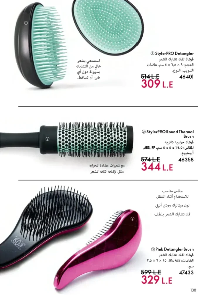 كتالوج أوريفليم ابريل 2026 في مصر - أفضل العروض والخصومات حتى 55% على العطور والمكياج والعناية بالبشرة 139 كتالوج أوريفليم ابريل 2026 في مصر - أفضل العروض والخصومات حتى 55% على العطور والمكياج والعناية بالبشرة