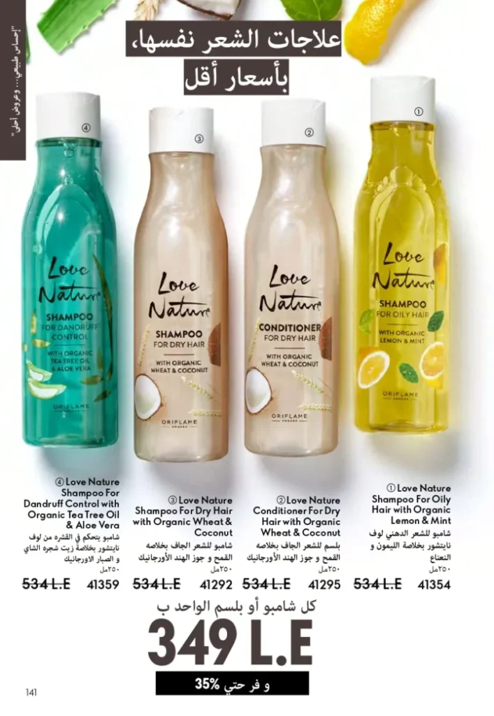 كتالوج أوريفليم ابريل 2026 في مصر - أفضل العروض والخصومات حتى 55% على العطور والمكياج والعناية بالبشرة 140 Oriflame April 2026 Catalog in Egypt - Best offers and discounts up to 55% on perfumes, makeup and skincare