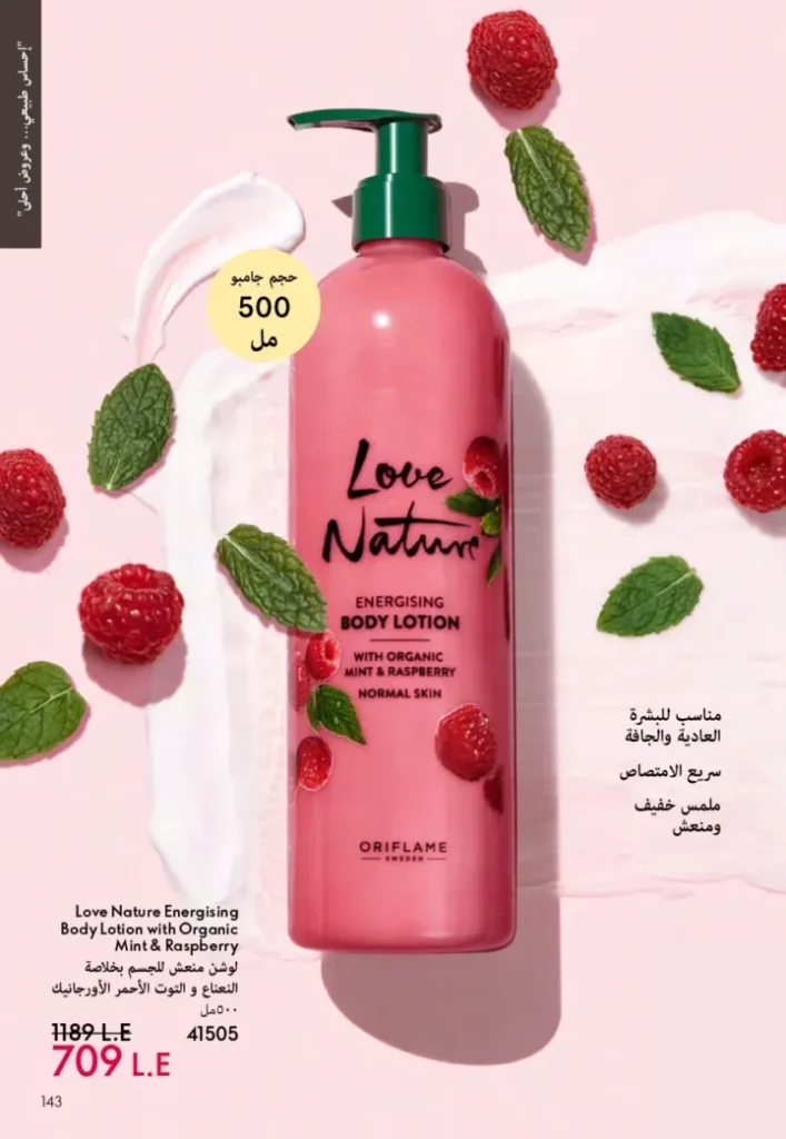 كتالوج أوريفليم ابريل 2026 في مصر - أفضل العروض والخصومات حتى 55% على العطور والمكياج والعناية بالبشرة 142 Oriflame April 2026 Catalog in Egypt - Best offers and discounts up to 55% on perfumes, makeup and skincare