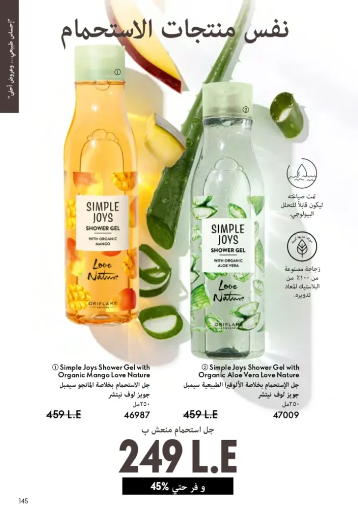 كتالوج أوريفليم ابريل 2026 في مصر - أفضل العروض والخصومات حتى 55% على العطور والمكياج والعناية بالبشرة 144 Oriflame April 2026 Catalog in Egypt - Best offers and discounts up to 55% on perfumes, makeup and skincare