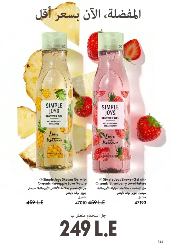 كتالوج أوريفليم ابريل 2026 في مصر - أفضل العروض والخصومات حتى 55% على العطور والمكياج والعناية بالبشرة 145 كتالوج أوريفليم ابريل 2026 في مصر - أفضل العروض والخصومات حتى 55% على العطور والمكياج والعناية بالبشرة