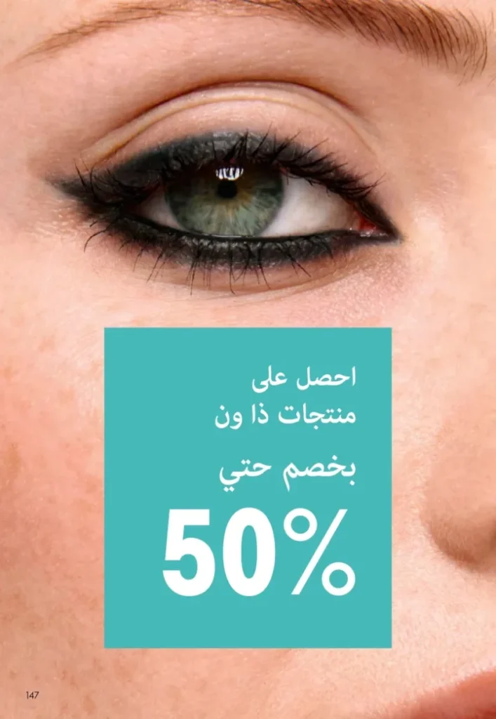 كتالوج أوريفليم ابريل 2026 في مصر - أفضل العروض والخصومات حتى 55% على العطور والمكياج والعناية بالبشرة 146 Oriflame April 2026 Catalog in Egypt - Best offers and discounts up to 55% on perfumes, makeup and skincare