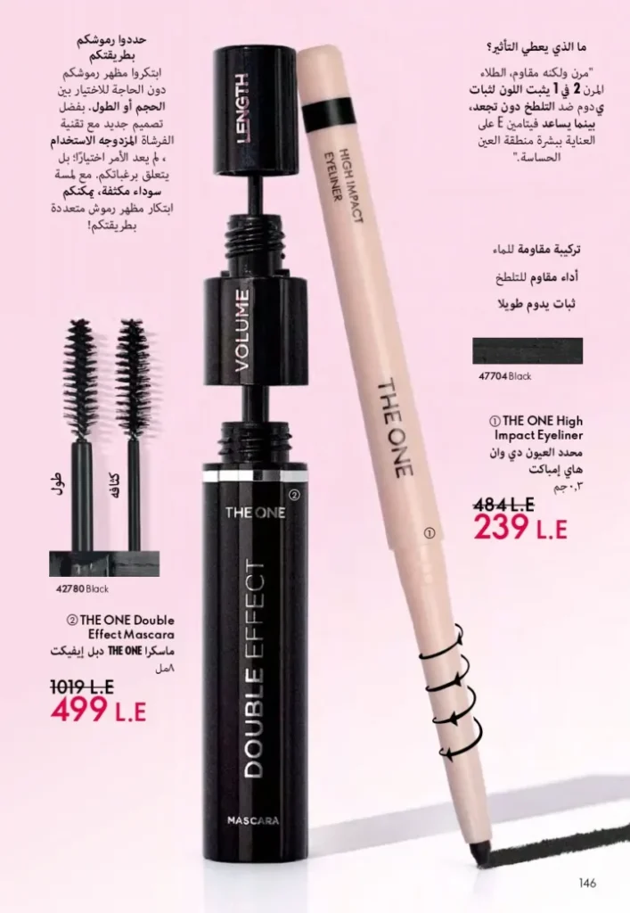 كتالوج أوريفليم ابريل 2026 في مصر - أفضل العروض والخصومات حتى 55% على العطور والمكياج والعناية بالبشرة 147 كتالوج أوريفليم ابريل 2026 في مصر - أفضل العروض والخصومات حتى 55% على العطور والمكياج والعناية بالبشرة