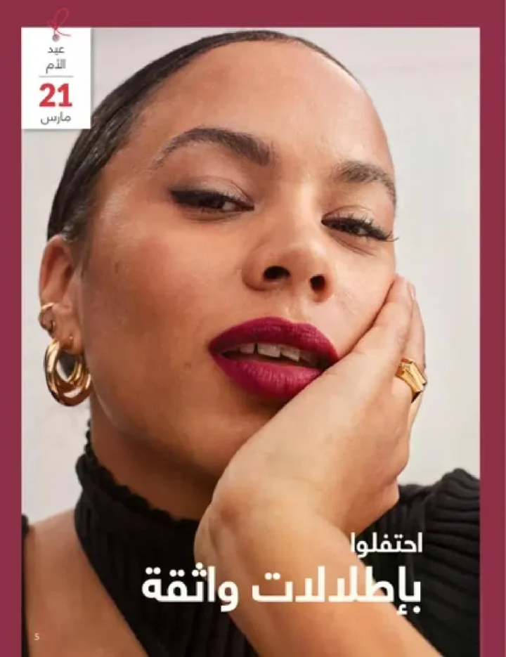 عروض كتالوج أفون مارس 2026 في مصر - أقوى الخصومات على العطور والمكياج والعناية بالبشرة 4 Avon catalog offers for March 2026 in Egypt