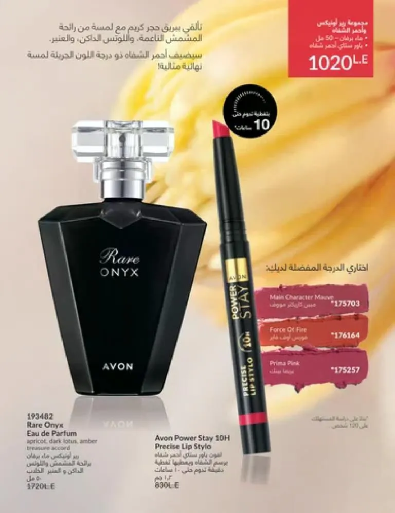 عروض كتالوج أفون مارس 2026 في مصر - أقوى الخصومات على العطور والمكياج والعناية بالبشرة 5 عروض كتالوج أفون مارس 2026 في مصر