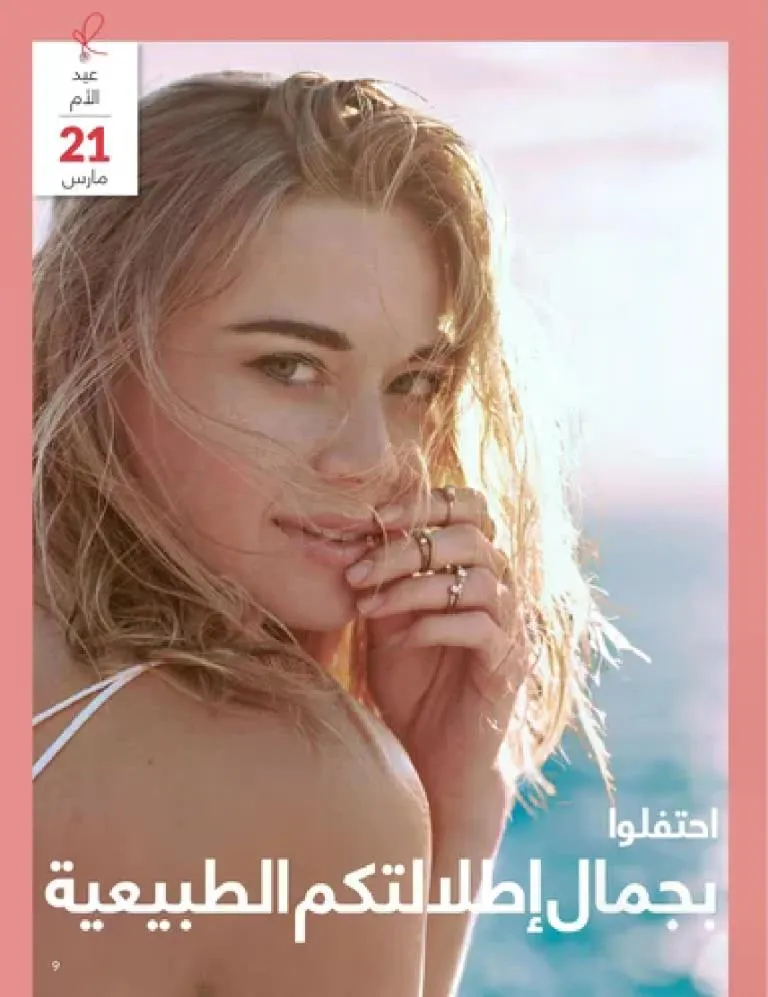 عروض كتالوج أفون مارس 2026 في مصر - أقوى الخصومات على العطور والمكياج والعناية بالبشرة 8 Avon catalog offers for March 2026 in Egypt