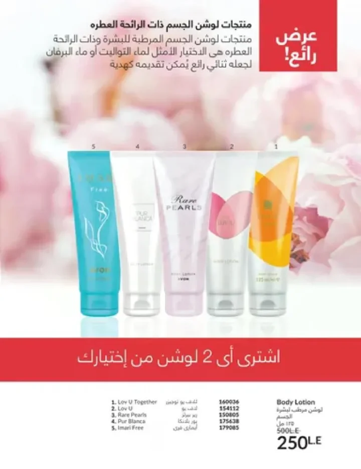 عروض كتالوج أفون مارس 2026 في مصر - أقوى الخصومات على العطور والمكياج والعناية بالبشرة 13 عروض كتالوج أفون مارس 2026 في مصر