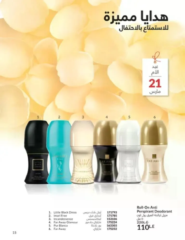 عروض كتالوج أفون مارس 2026 في مصر - أقوى الخصومات على العطور والمكياج والعناية بالبشرة 14 Avon catalog offers for March 2026 in Egypt