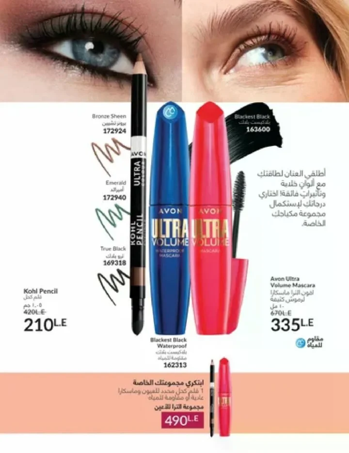 عروض كتالوج أفون مارس 2026 في مصر - أقوى الخصومات على العطور والمكياج والعناية بالبشرة 17 عروض كتالوج أفون مارس 2026 في مصر