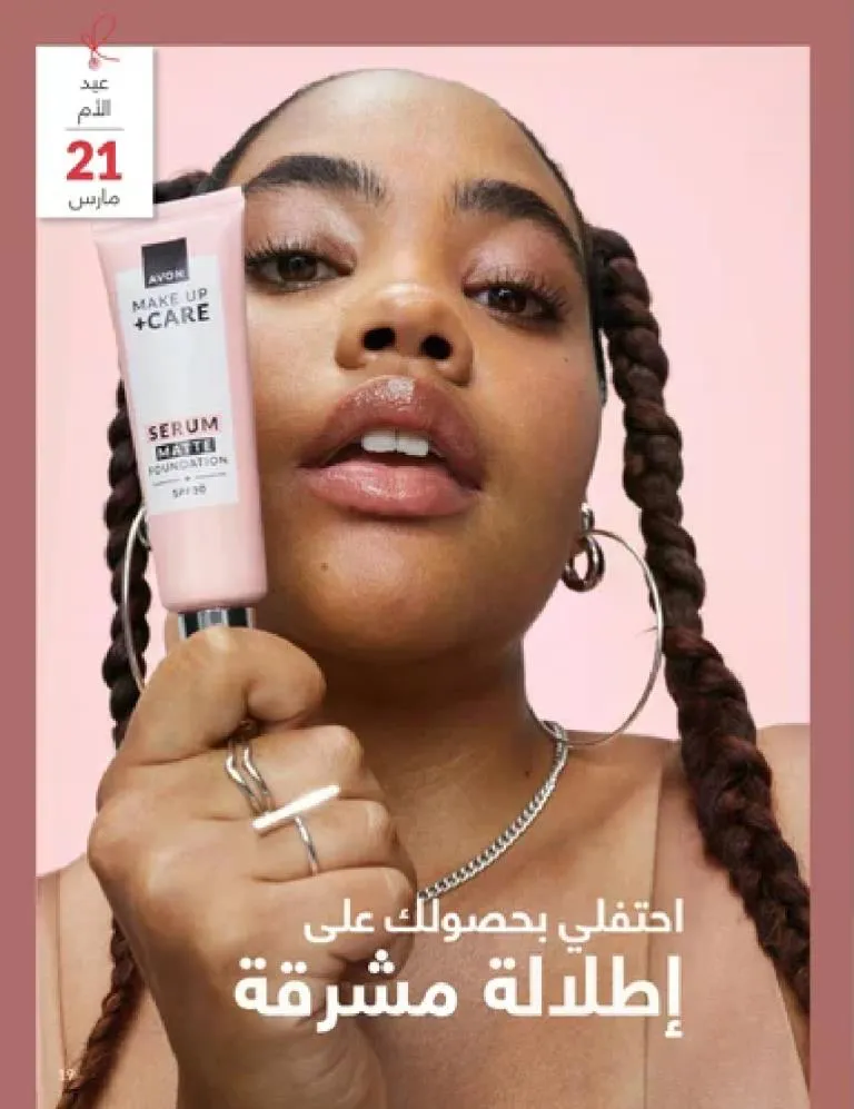 عروض كتالوج أفون مارس 2026 في مصر - أقوى الخصومات على العطور والمكياج والعناية بالبشرة 18 Avon catalog offers for March 2026 in Egypt