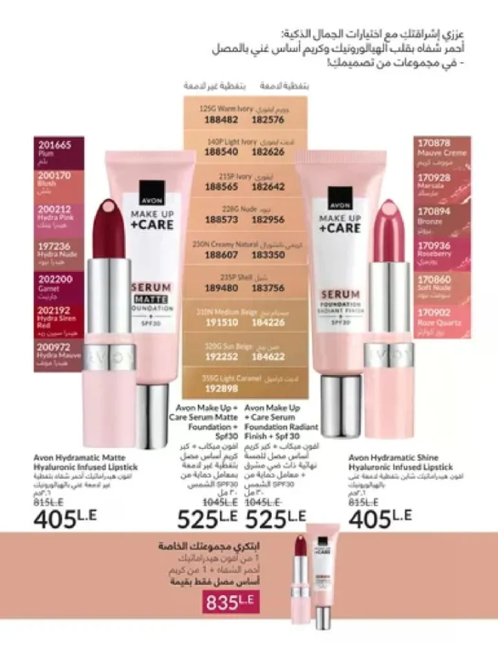 عروض كتالوج أفون مارس 2026 في مصر - أقوى الخصومات على العطور والمكياج والعناية بالبشرة 19 عروض كتالوج أفون مارس 2026 في مصر