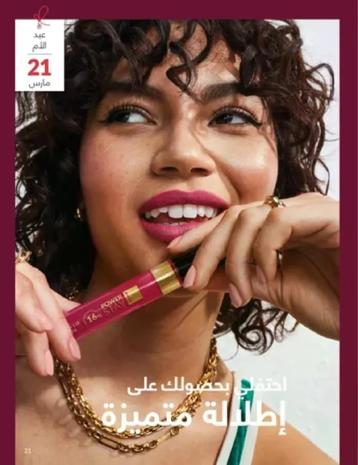 عروض كتالوج أفون مارس 2026 في مصر - أقوى الخصومات على العطور والمكياج والعناية بالبشرة 20 Avon catalog offers for March 2026 in Egypt