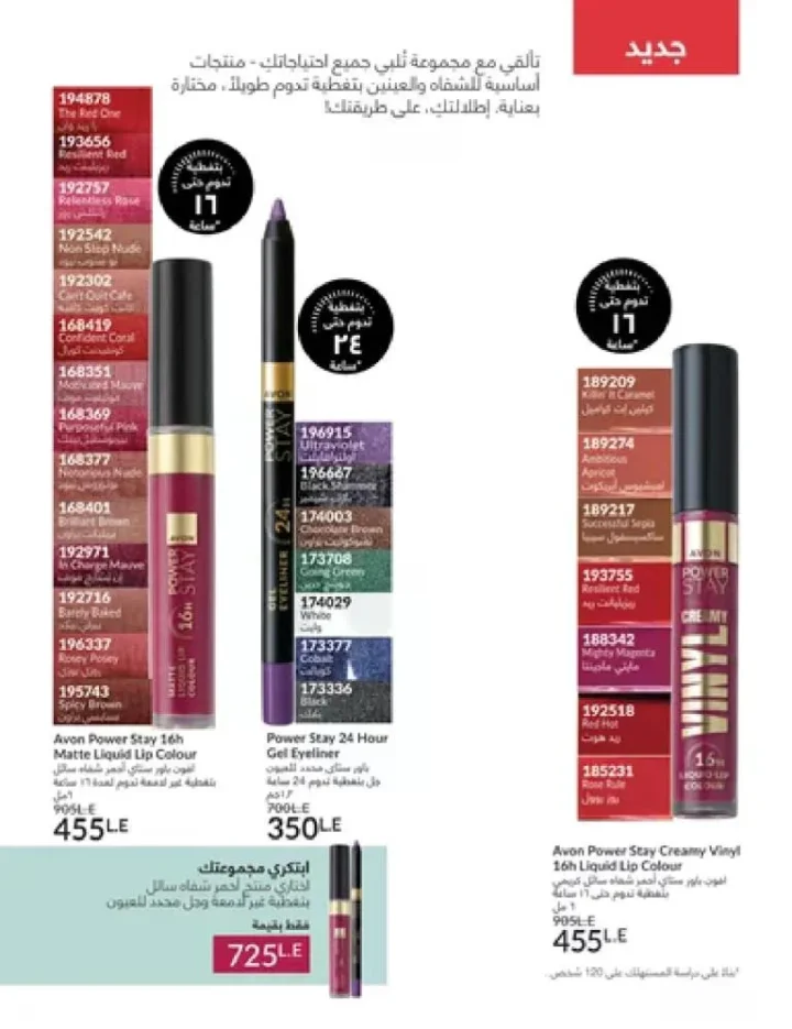 عروض كتالوج أفون مارس 2026 في مصر - أقوى الخصومات على العطور والمكياج والعناية بالبشرة 21 عروض كتالوج أفون مارس 2026 في مصر