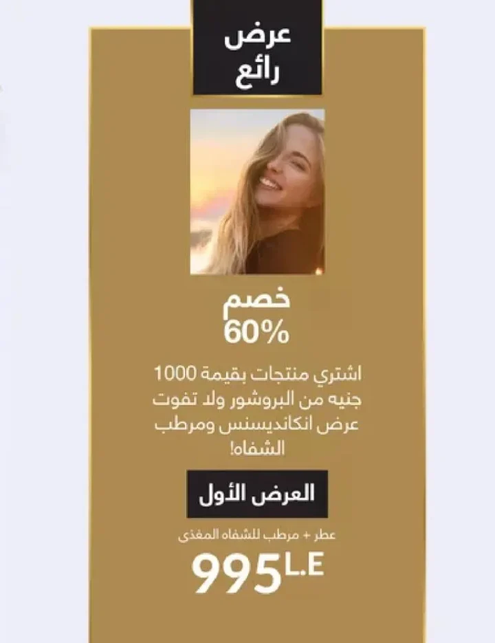 عروض كتالوج أفون مارس 2026 في مصر - أقوى الخصومات على العطور والمكياج والعناية بالبشرة 23 عروض كتالوج أفون مارس 2026 في مصر