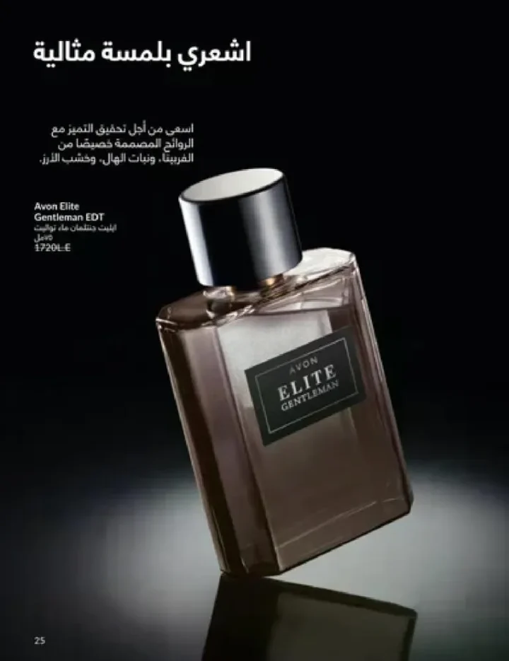 عروض كتالوج أفون مارس 2026 في مصر - أقوى الخصومات على العطور والمكياج والعناية بالبشرة 24 Avon catalog offers for March 2026 in Egypt