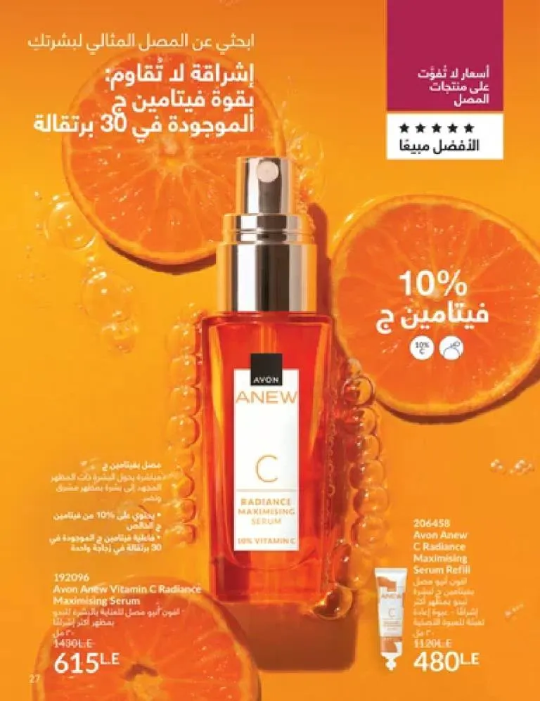 عروض كتالوج أفون مارس 2026 في مصر - أقوى الخصومات على العطور والمكياج والعناية بالبشرة 26 Avon catalog offers for March 2026 in Egypt