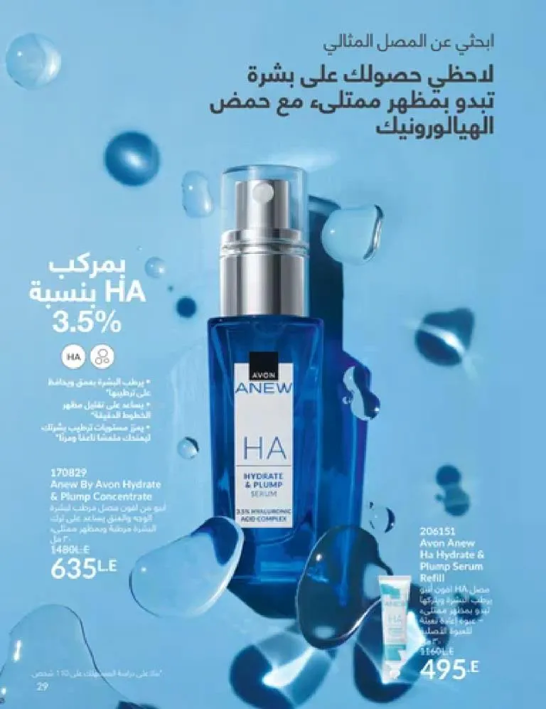 عروض كتالوج أفون مارس 2026 في مصر - أقوى الخصومات على العطور والمكياج والعناية بالبشرة 28 Avon catalog offers for March 2026 in Egypt