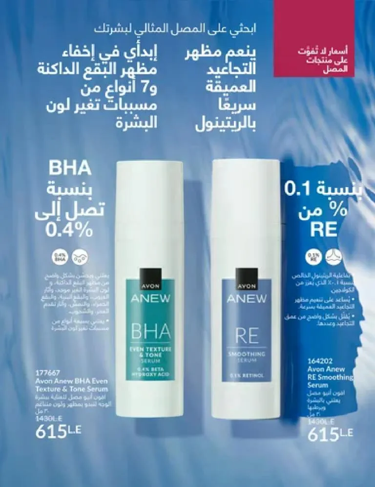 عروض كتالوج أفون مارس 2026 في مصر - أقوى الخصومات على العطور والمكياج والعناية بالبشرة 29 عروض كتالوج أفون مارس 2026 في مصر