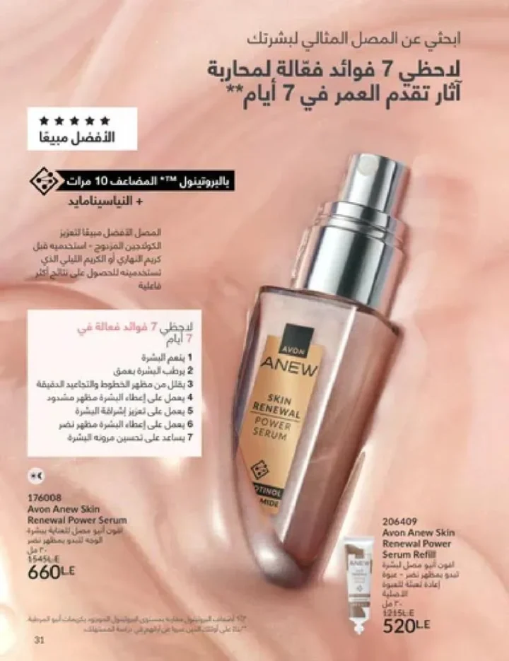 عروض كتالوج أفون مارس 2026 في مصر - أقوى الخصومات على العطور والمكياج والعناية بالبشرة 30 Avon catalog offers for March 2026 in Egypt