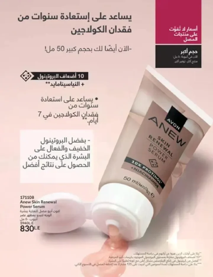 عروض كتالوج أفون مارس 2026 في مصر - أقوى الخصومات على العطور والمكياج والعناية بالبشرة 31 عروض كتالوج أفون مارس 2026 في مصر