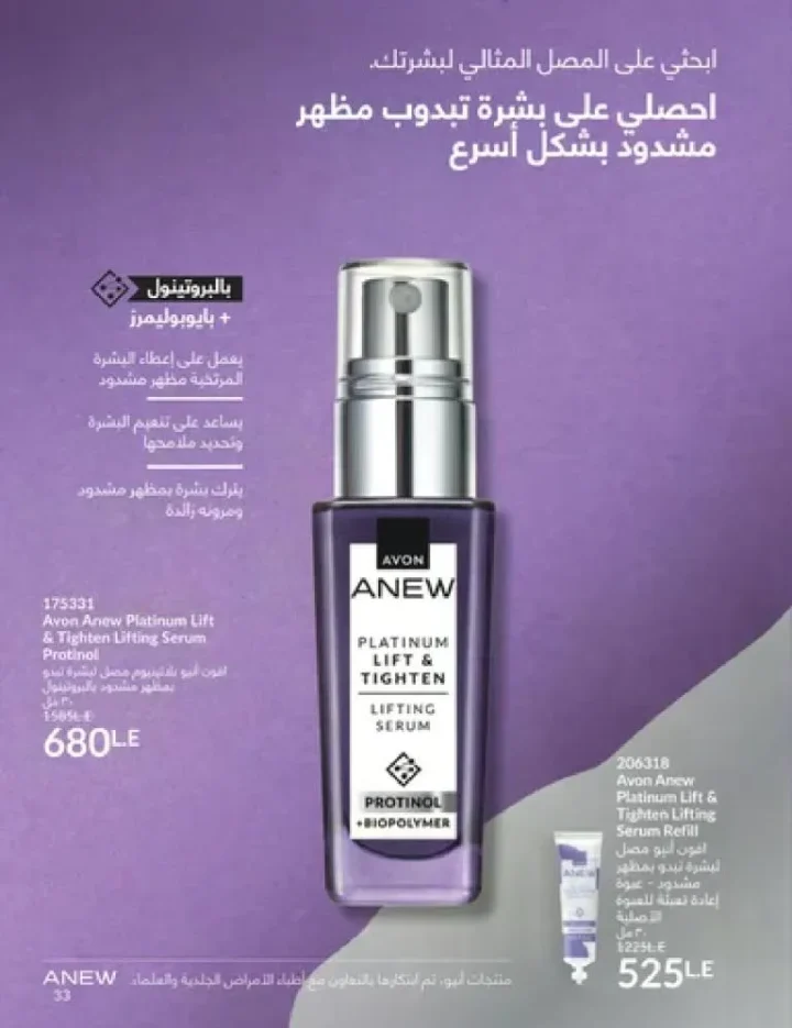 عروض كتالوج أفون مارس 2026 في مصر - أقوى الخصومات على العطور والمكياج والعناية بالبشرة 32 Avon catalog offers for March 2026 in Egypt