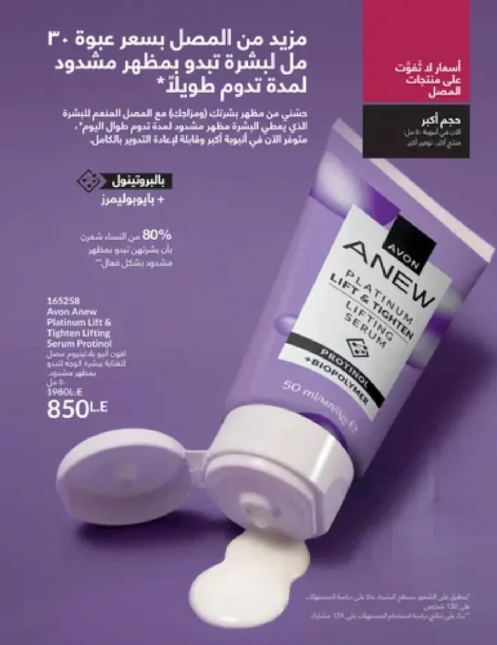 عروض كتالوج أفون مارس 2026 في مصر - أقوى الخصومات على العطور والمكياج والعناية بالبشرة 33 عروض كتالوج أفون مارس 2026 في مصر