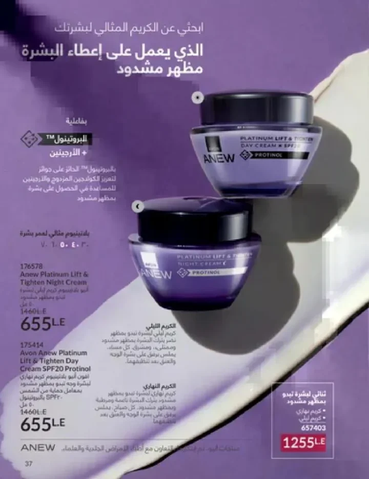 عروض كتالوج أفون مارس 2026 في مصر - أقوى الخصومات على العطور والمكياج والعناية بالبشرة 36 Avon catalog offers for March 2026 in Egypt