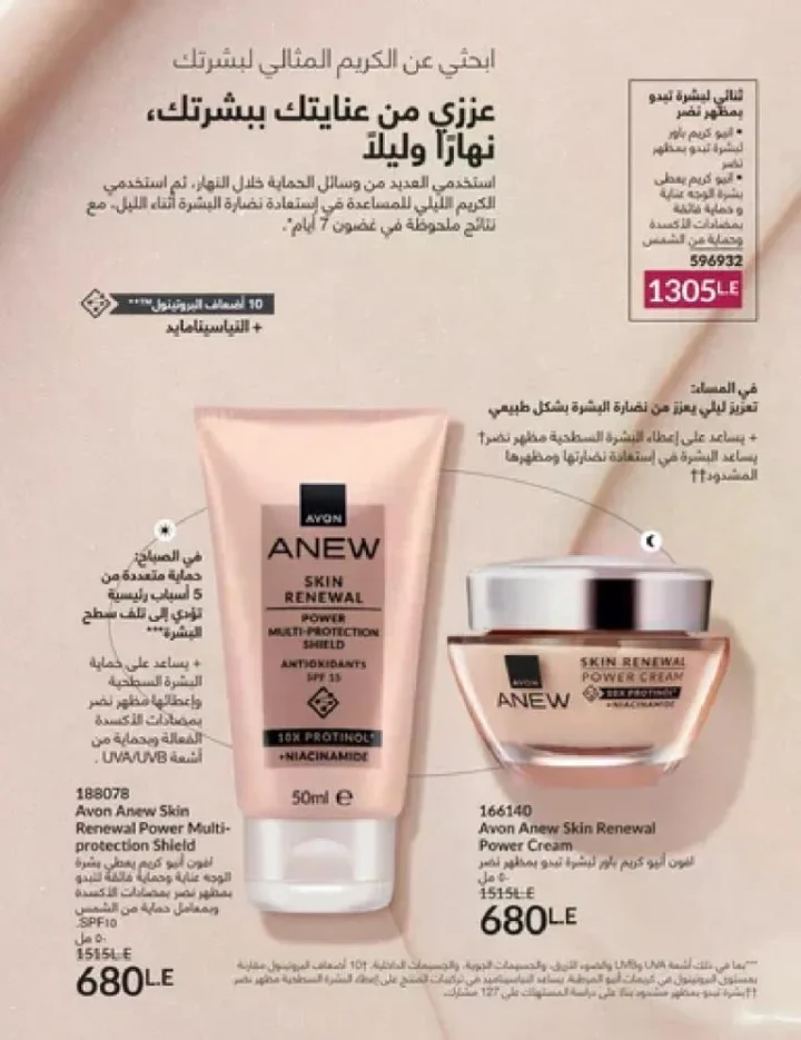 عروض كتالوج أفون مارس 2026 في مصر - أقوى الخصومات على العطور والمكياج والعناية بالبشرة 37 عروض كتالوج أفون مارس 2026 في مصر