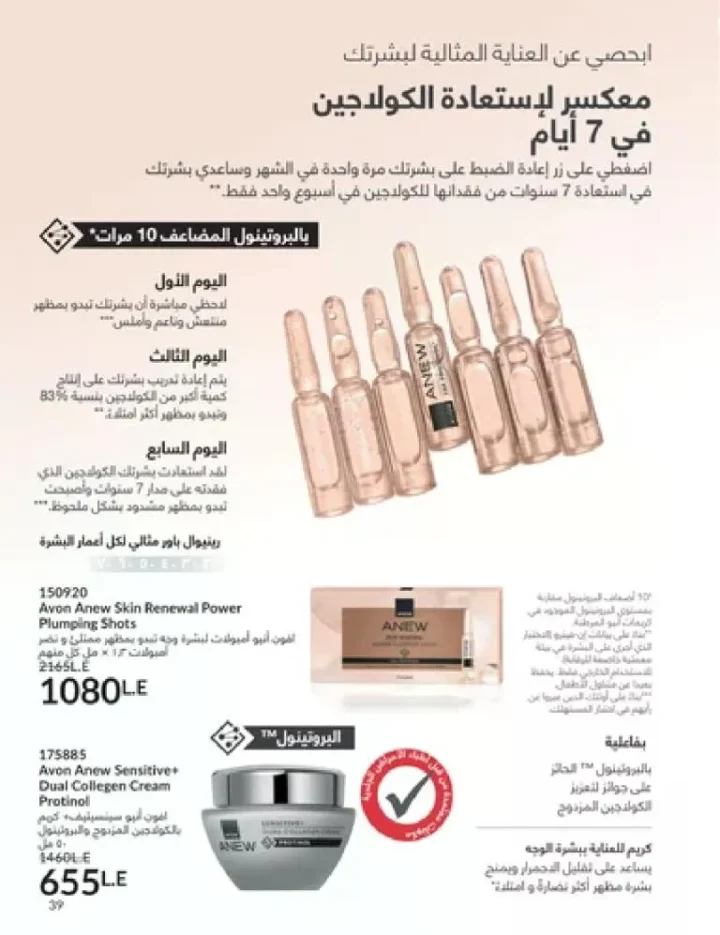 عروض كتالوج أفون مارس 2026 في مصر - أقوى الخصومات على العطور والمكياج والعناية بالبشرة 38 Avon catalog offers for March 2026 in Egypt