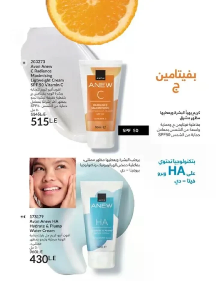 عروض كتالوج أفون مارس 2026 في مصر - أقوى الخصومات على العطور والمكياج والعناية بالبشرة 39 عروض كتالوج أفون مارس 2026 في مصر