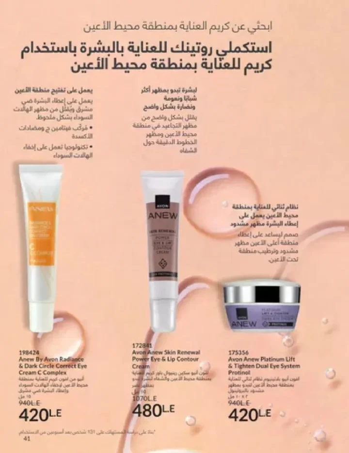 عروض كتالوج أفون مارس 2026 في مصر - أقوى الخصومات على العطور والمكياج والعناية بالبشرة 40 Avon catalog offers for March 2026 in Egypt