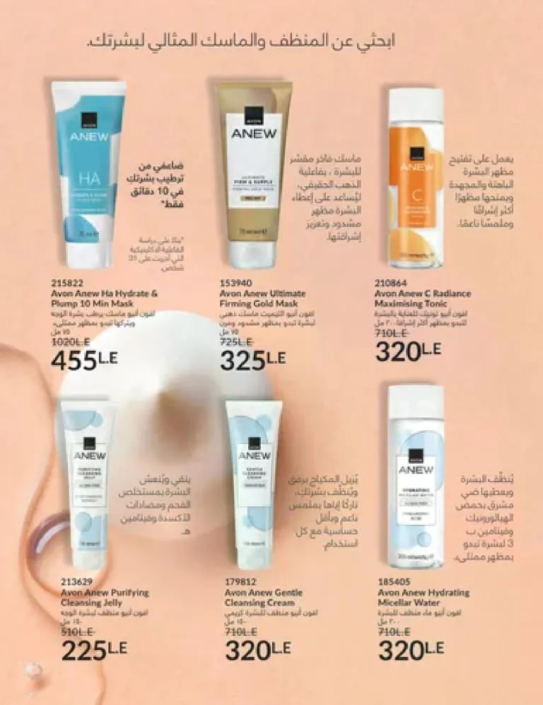 عروض كتالوج أفون مارس 2026 في مصر - أقوى الخصومات على العطور والمكياج والعناية بالبشرة 41 عروض كتالوج أفون مارس 2026 في مصر