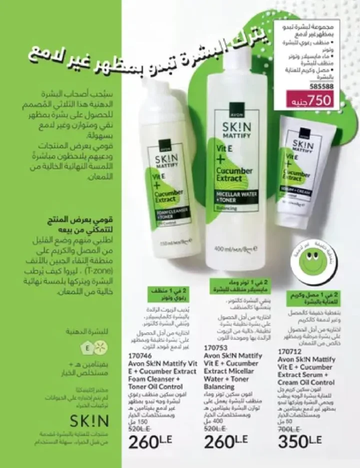 عروض كتالوج أفون مارس 2026 في مصر - أقوى الخصومات على العطور والمكياج والعناية بالبشرة 43 عروض كتالوج أفون مارس 2026 في مصر