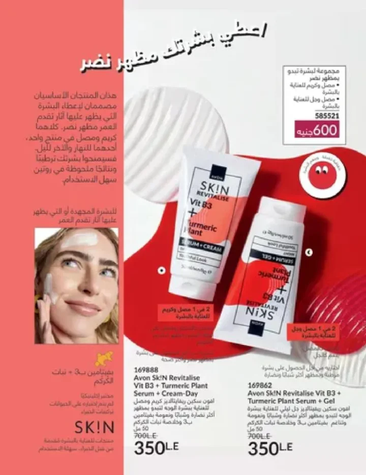 عروض كتالوج أفون مارس 2026 في مصر - أقوى الخصومات على العطور والمكياج والعناية بالبشرة 45 عروض كتالوج أفون مارس 2026 في مصر