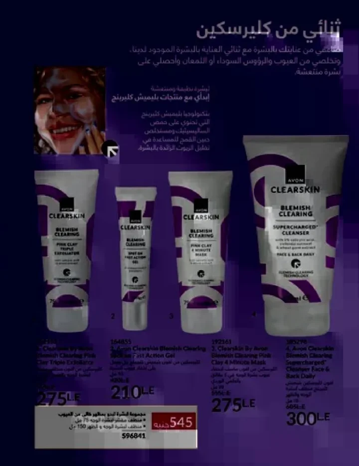 عروض كتالوج أفون مارس 2026 في مصر - أقوى الخصومات على العطور والمكياج والعناية بالبشرة 49 عروض كتالوج أفون مارس 2026 في مصر