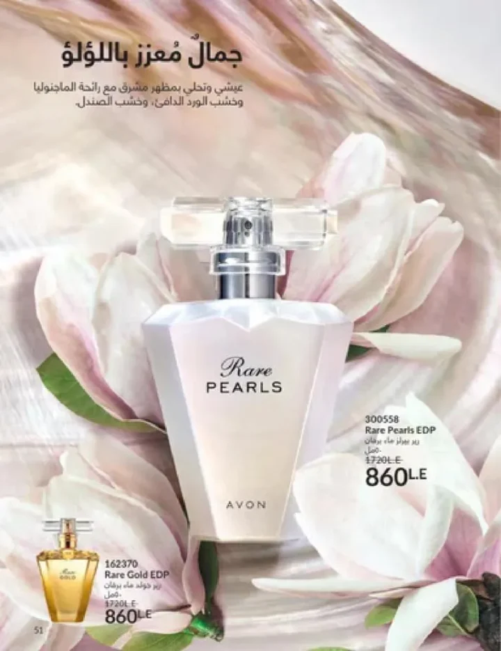 عروض كتالوج أفون مارس 2026 في مصر - أقوى الخصومات على العطور والمكياج والعناية بالبشرة 50 Avon catalog offers for March 2026 in Egypt
