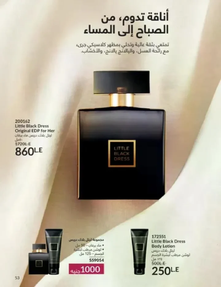 عروض كتالوج أفون مارس 2026 في مصر - أقوى الخصومات على العطور والمكياج والعناية بالبشرة 52 Avon catalog offers for March 2026 in Egypt