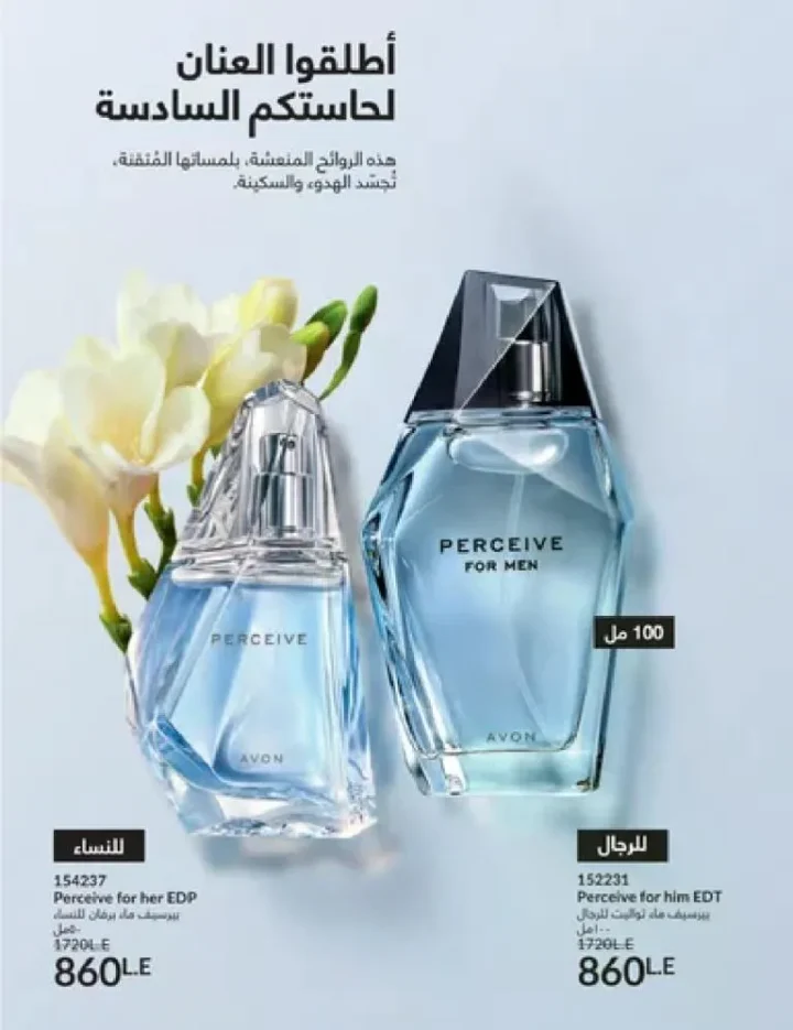 عروض كتالوج أفون مارس 2026 في مصر - أقوى الخصومات على العطور والمكياج والعناية بالبشرة 53 عروض كتالوج أفون مارس 2026 في مصر