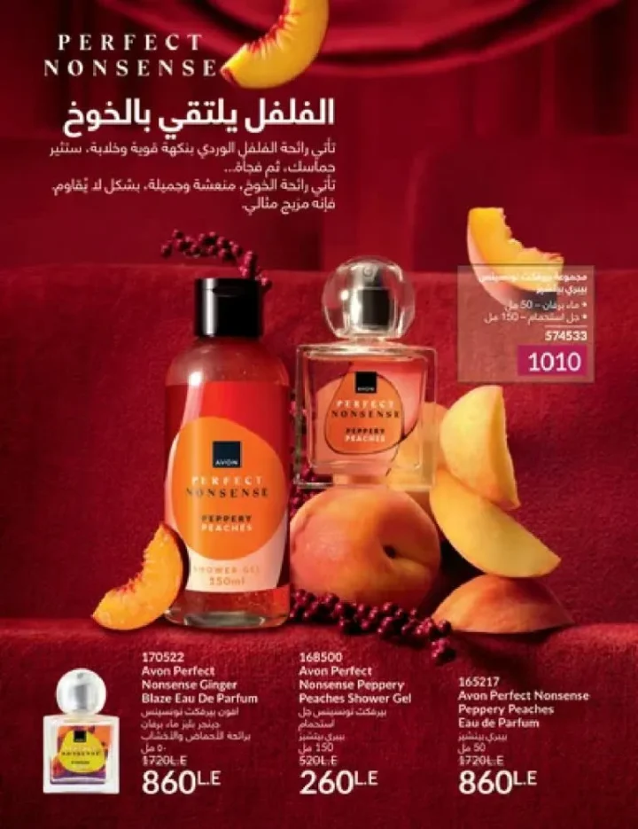 عروض كتالوج أفون مارس 2026 في مصر - أقوى الخصومات على العطور والمكياج والعناية بالبشرة 55 عروض كتالوج أفون مارس 2026 في مصر