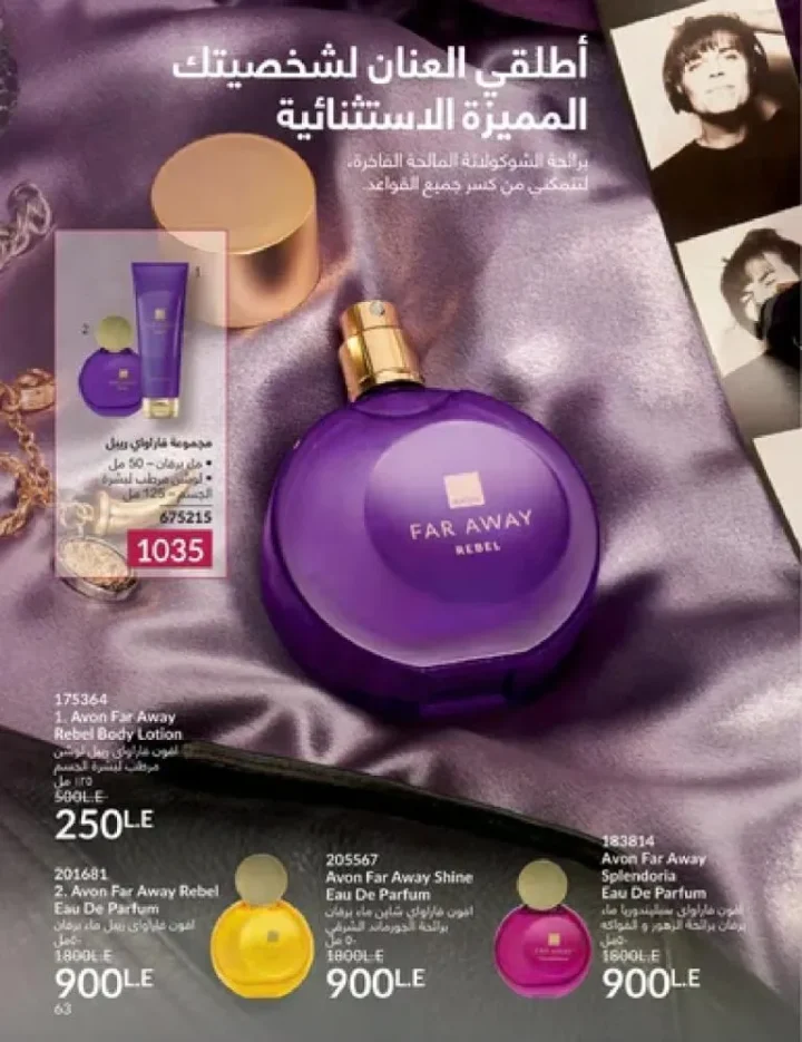 عروض كتالوج أفون مارس 2026 في مصر - أقوى الخصومات على العطور والمكياج والعناية بالبشرة 62 Avon catalog offers for March 2026 in Egypt