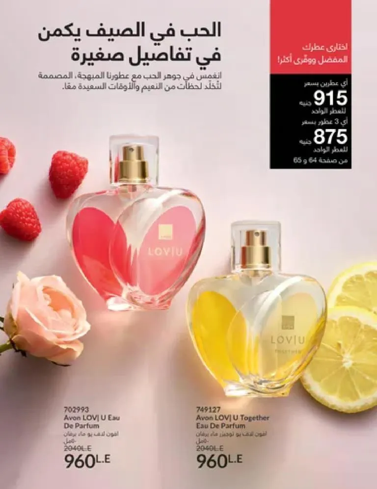 عروض كتالوج أفون مارس 2026 في مصر - أقوى الخصومات على العطور والمكياج والعناية بالبشرة 65 عروض كتالوج أفون مارس 2026 في مصر