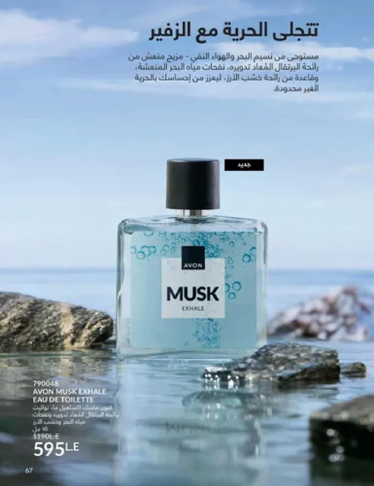عروض كتالوج أفون مارس 2026 في مصر - أقوى الخصومات على العطور والمكياج والعناية بالبشرة 66 Avon catalog offers for March 2026 in Egypt