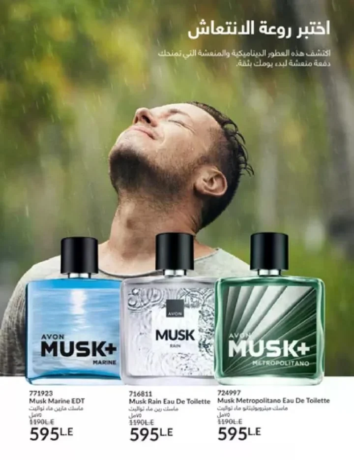 عروض كتالوج أفون مارس 2026 في مصر - أقوى الخصومات على العطور والمكياج والعناية بالبشرة 67 عروض كتالوج أفون مارس 2026 في مصر