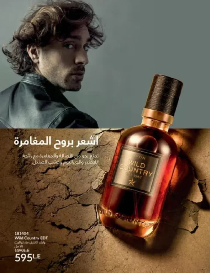 عروض كتالوج أفون مارس 2026 في مصر - أقوى الخصومات على العطور والمكياج والعناية بالبشرة 69 عروض كتالوج أفون مارس 2026 في مصر