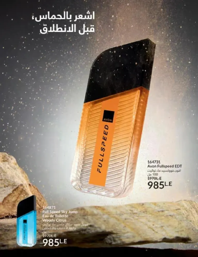 عروض كتالوج أفون مارس 2026 في مصر - أقوى الخصومات على العطور والمكياج والعناية بالبشرة 71 عروض كتالوج أفون مارس 2026 في مصر