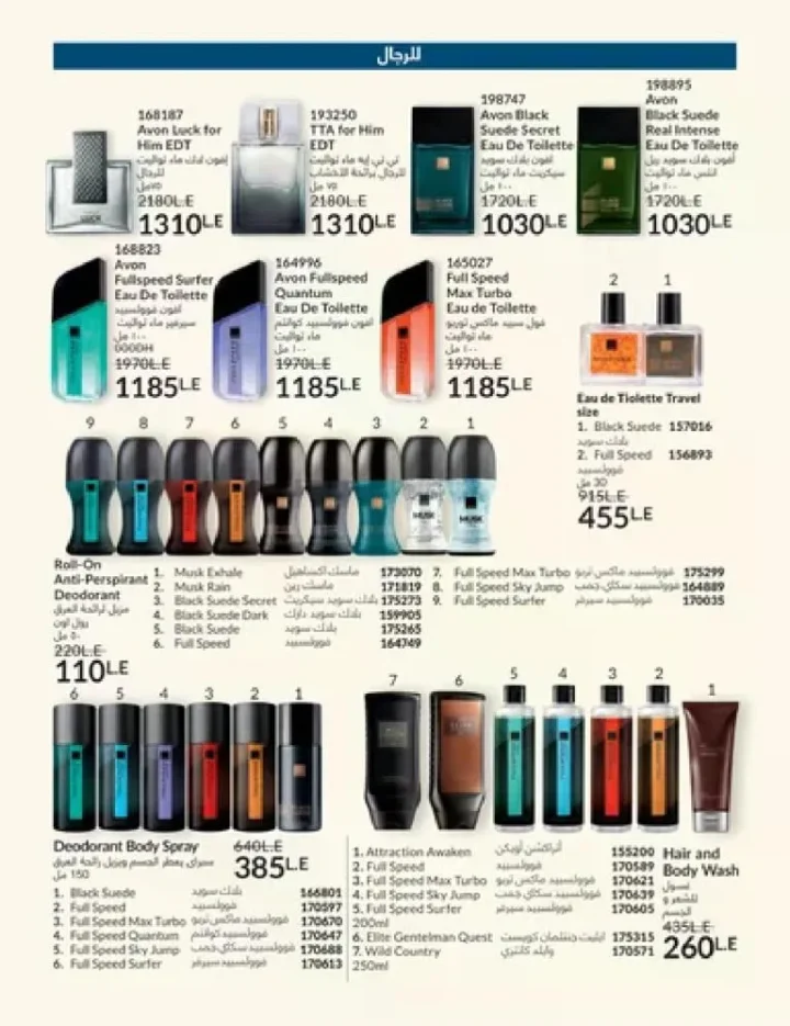 عروض كتالوج أفون مارس 2026 في مصر - أقوى الخصومات على العطور والمكياج والعناية بالبشرة 73 عروض كتالوج أفون مارس 2026 في مصر