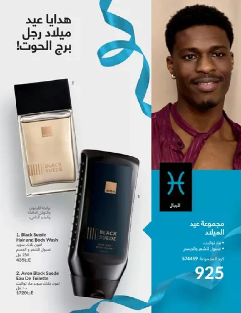 عروض كتالوج أفون مارس 2026 في مصر - أقوى الخصومات على العطور والمكياج والعناية بالبشرة 75 عروض كتالوج أفون مارس 2026 في مصر