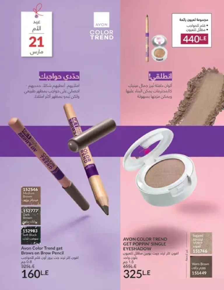 عروض كتالوج أفون مارس 2026 في مصر - أقوى الخصومات على العطور والمكياج والعناية بالبشرة 81 عروض كتالوج أفون مارس 2026 في مصر